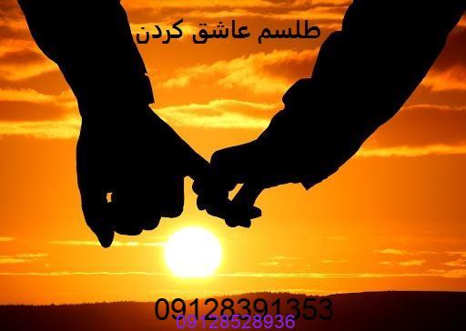 طلسم و دعای عاشق شدن دختر به پسر از راه دور