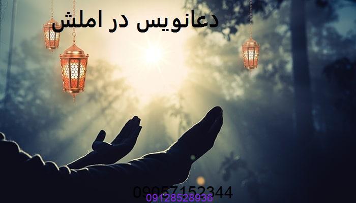 دعانویس در کهریزک