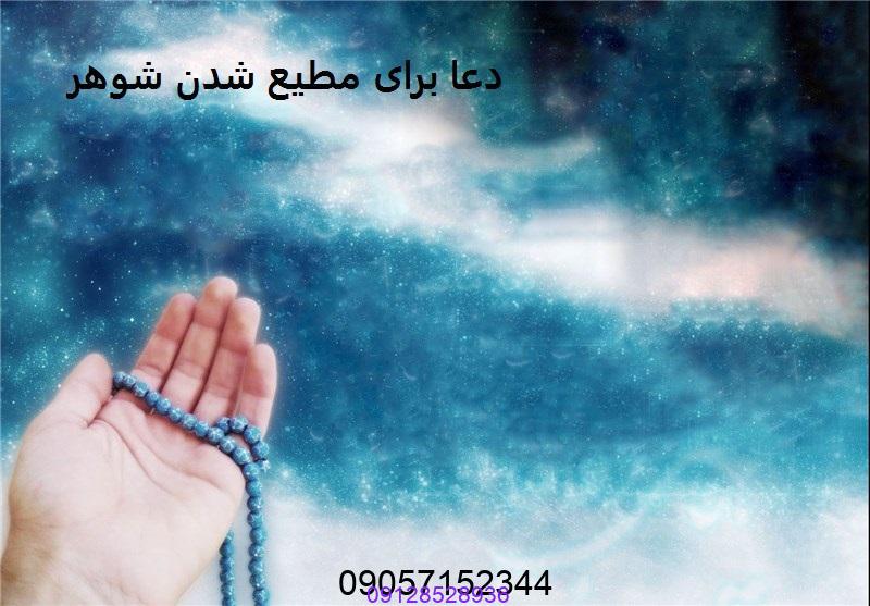 دعانویس در نهاوند