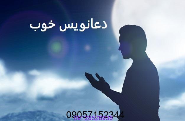 دعانویس در ایلام