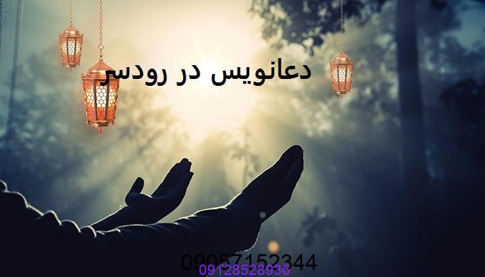 دعانویس در اروپا