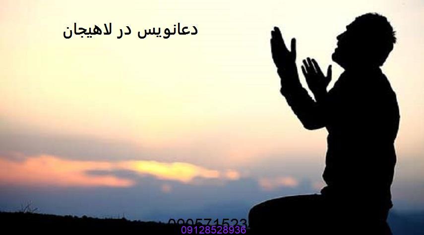 دعانویس در شادگان خوزستان