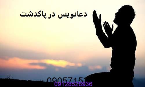 دعانویس در جیرفت کرمان