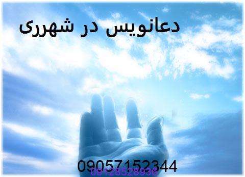 دعانویس در داراب فارس