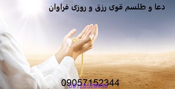 سید قافله باشی دعانویس قزوین