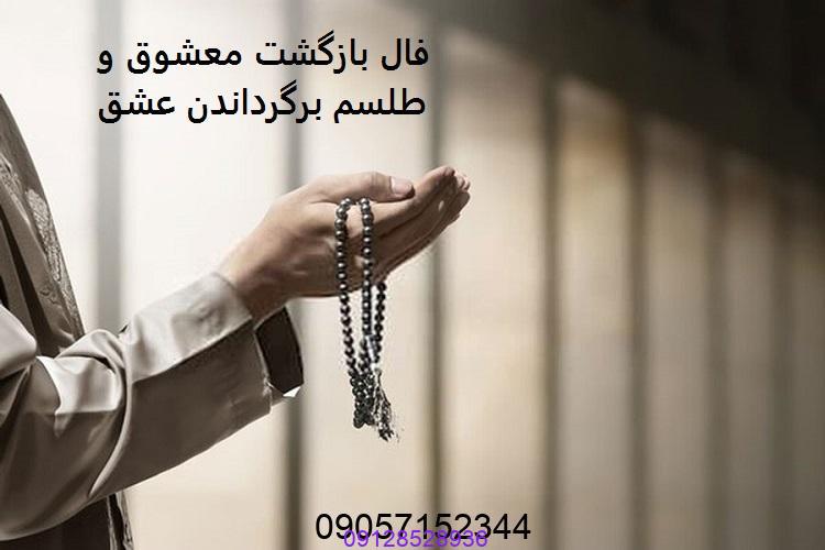 استاد سید دعانويس