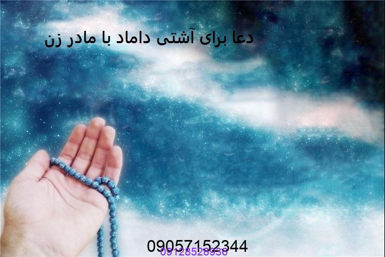 دعانویس در فیروزآباد