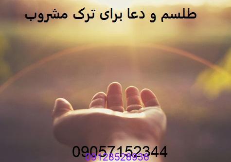 دعانویس در خسروشاه تبریز