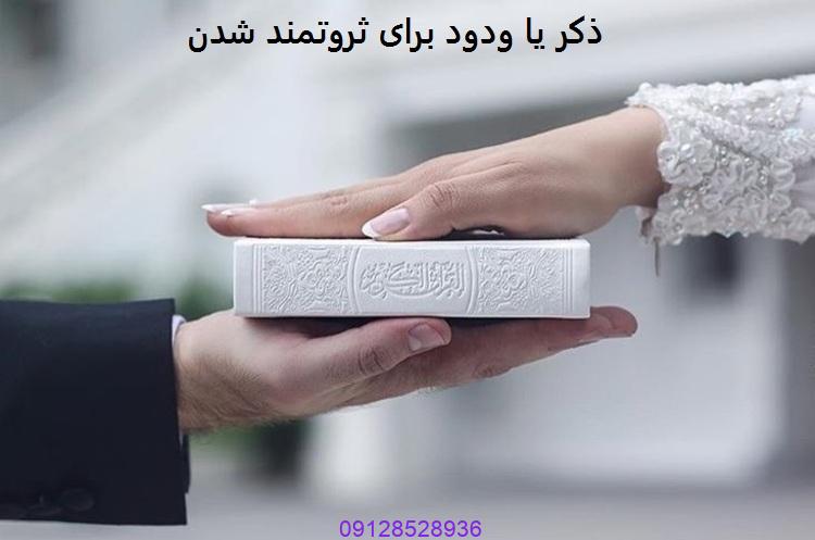 ذکر یا ودود برای ثروتمند شدن