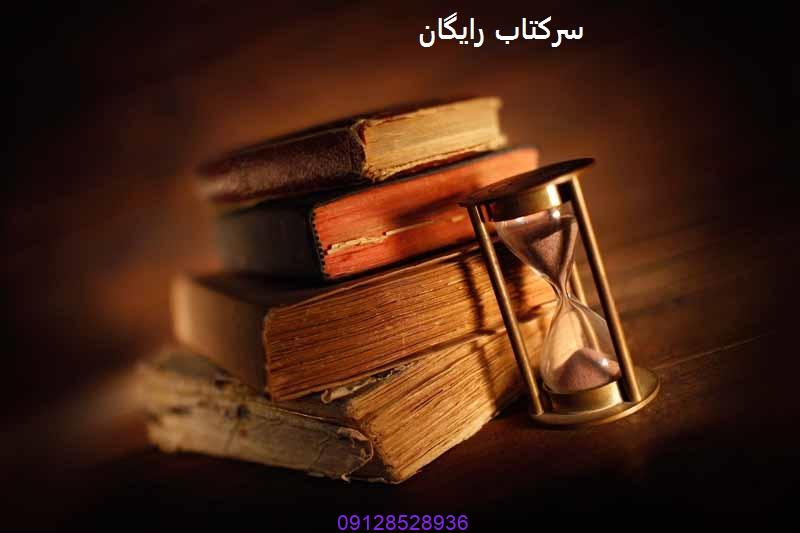 سرکتاب رایگان