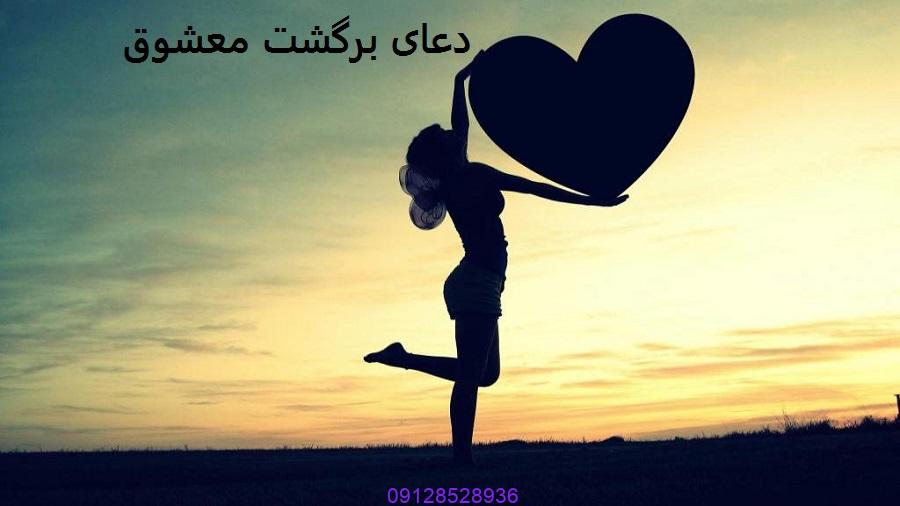 دعای برگشت معشوق واقعی فوری