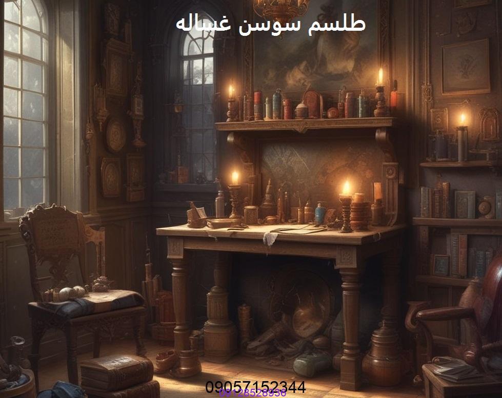 طلسم سوسن غساله