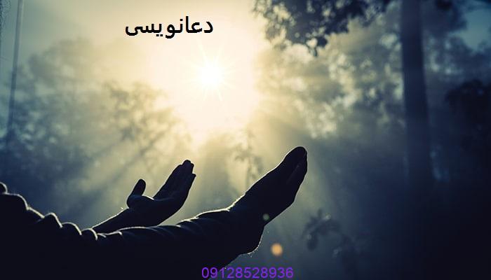 دعانویسی چیست و چه کاربردی دارد؟